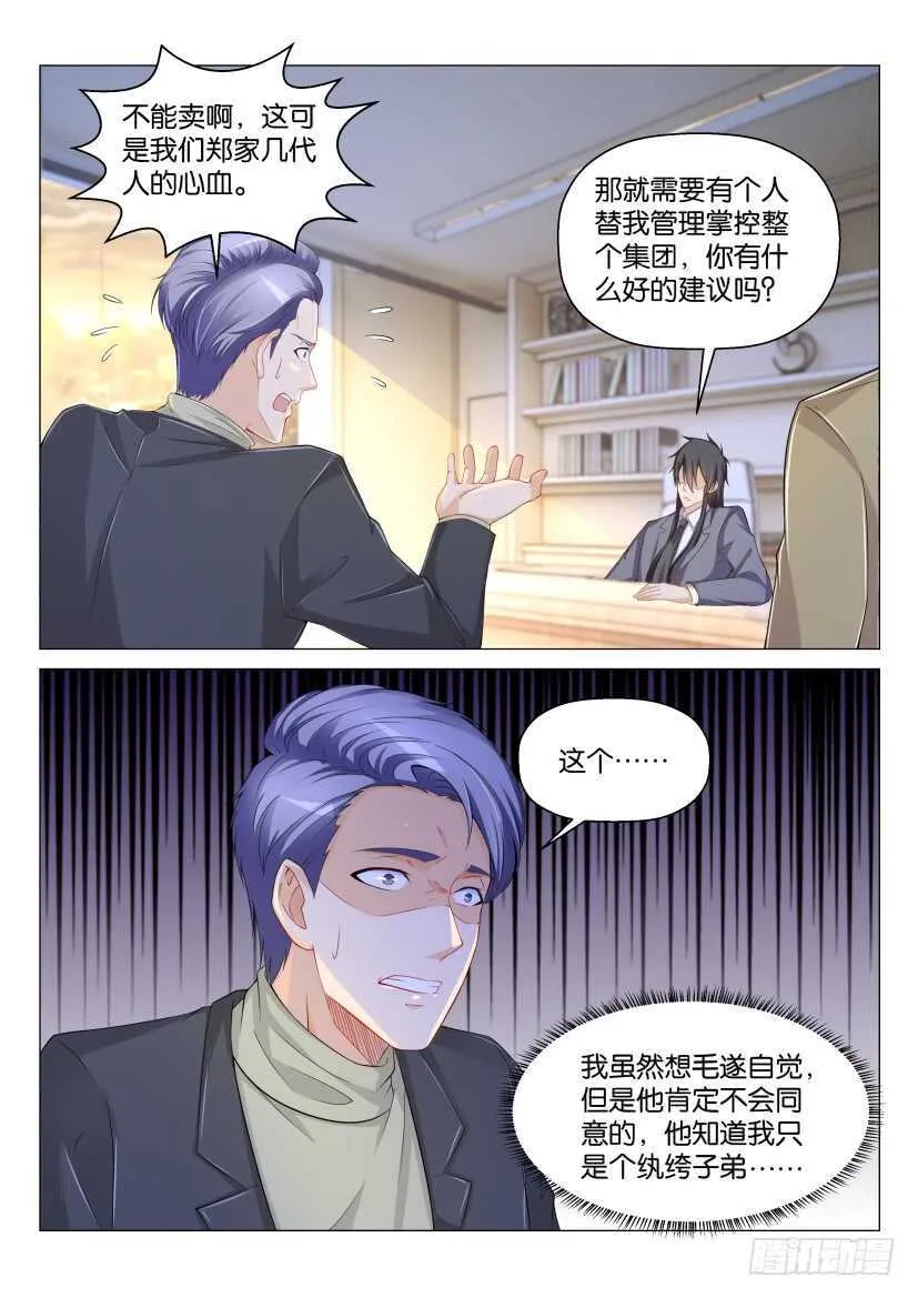重生之都市修仙短剧漫画,第170回5图