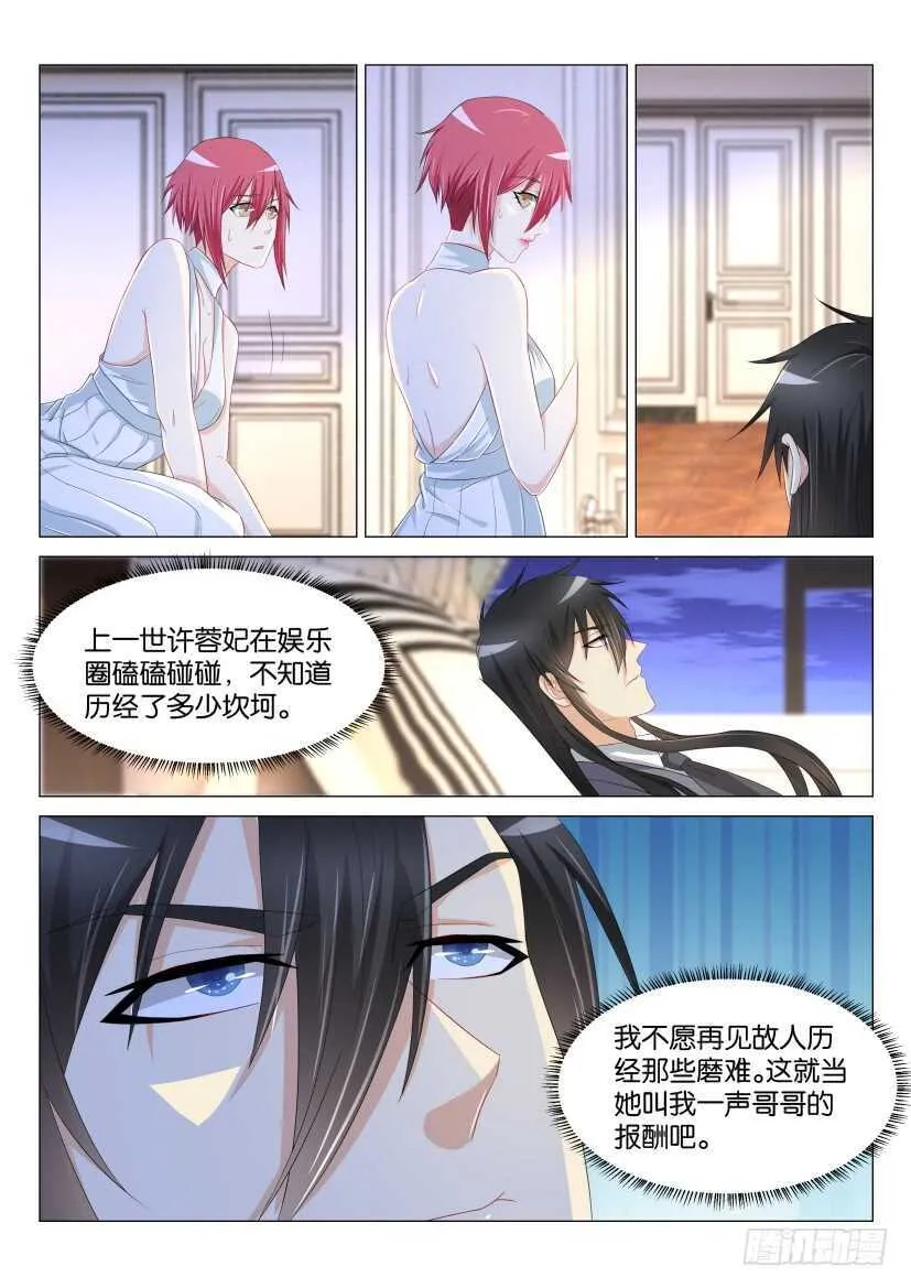 重生之都市修仙短剧漫画,第170回2图