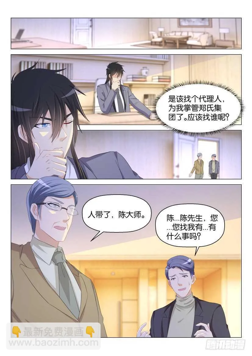 重生之都市修仙短剧漫画,第170回3图