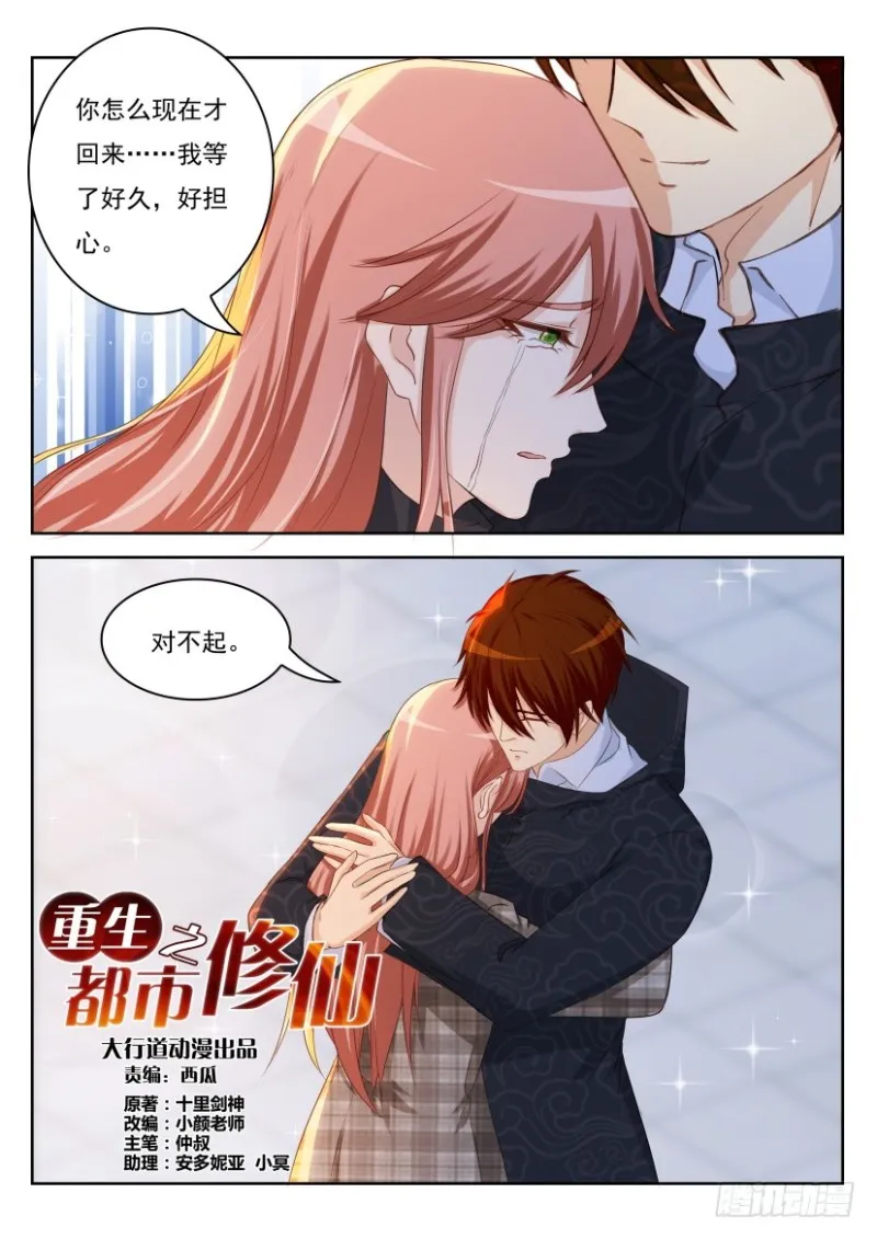 重生之都市修仙353漫画,第242回3图