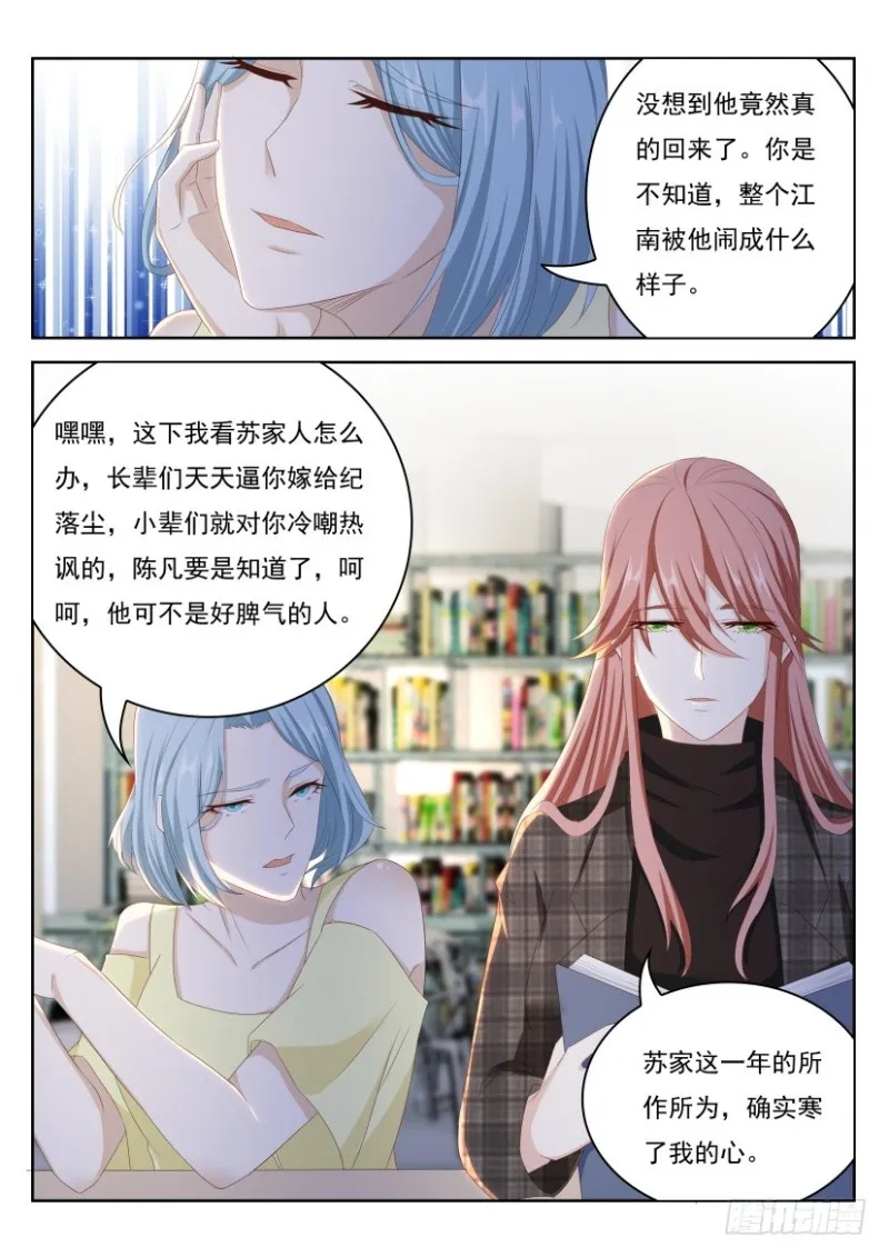 重生之都市修仙353漫画,第242回1图