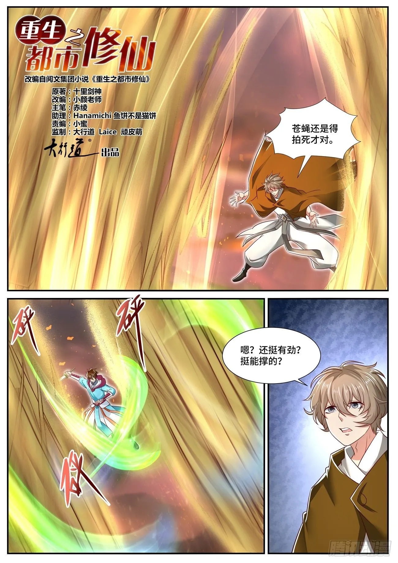 重生之都市修仙漫画免费观看下拉式漫画,第703回3图