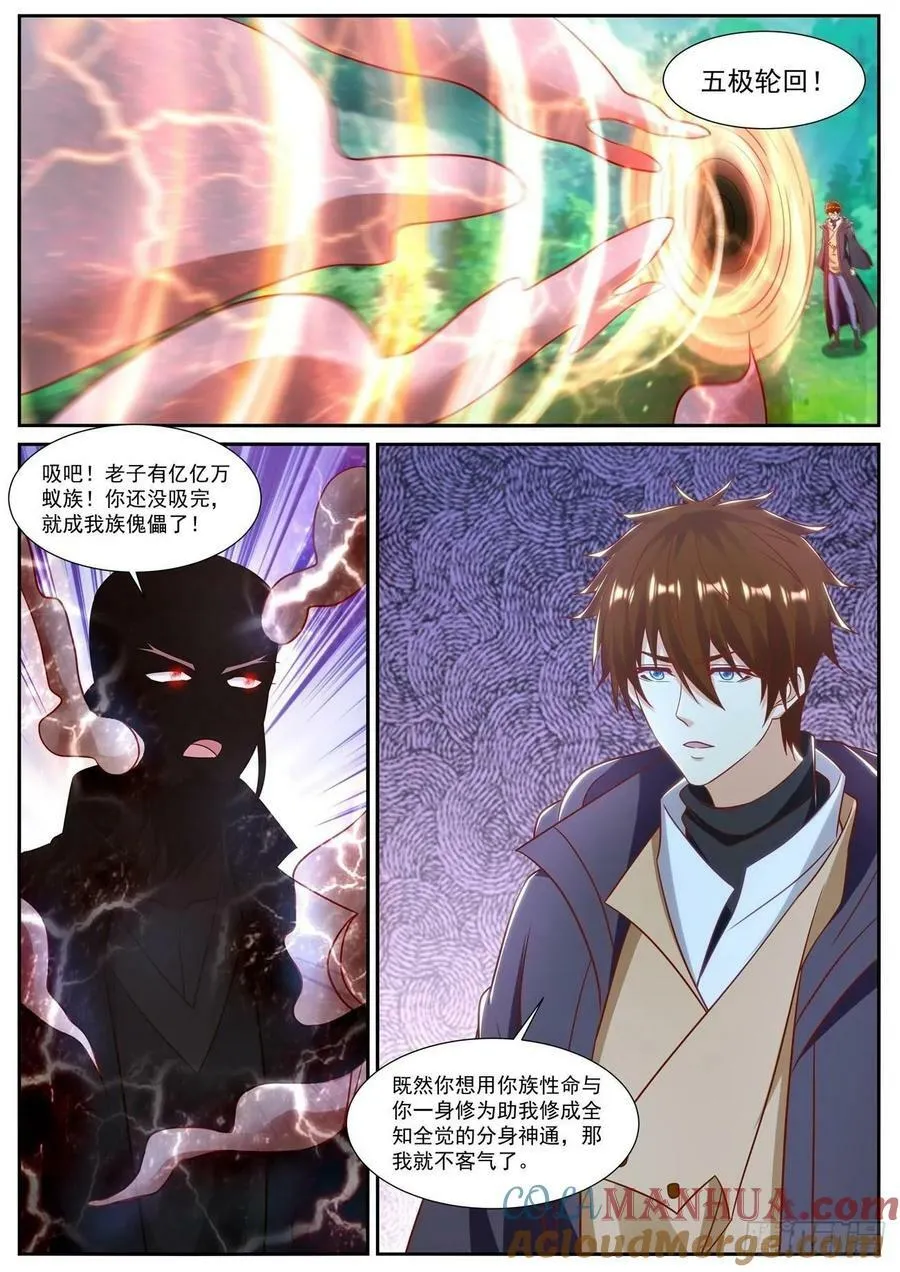 重生之都市修仙十里剑神笔趣阁漫画,第896回2图