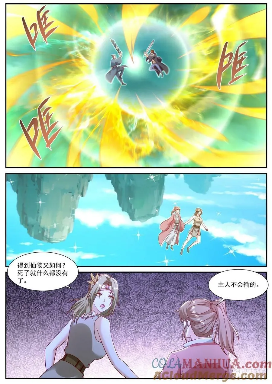 重生之都市修仙十里剑神笔趣阁漫画,第896回5图