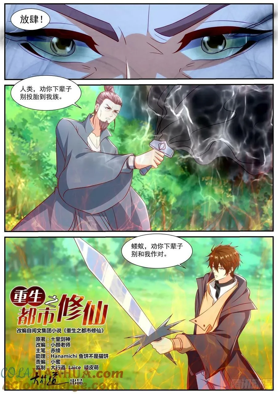重生之都市修仙十里剑神笔趣阁漫画,第896回3图