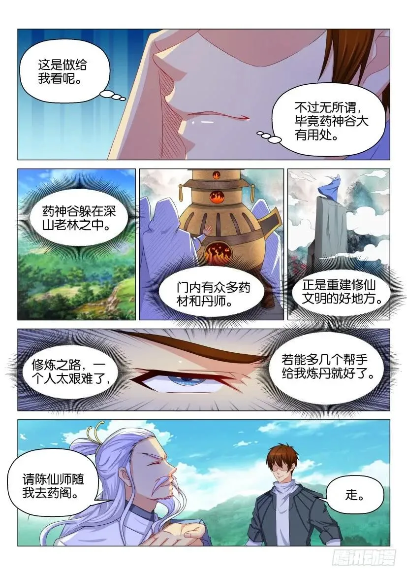 重生之都市修仙为什么不更新了漫画,第130回2图