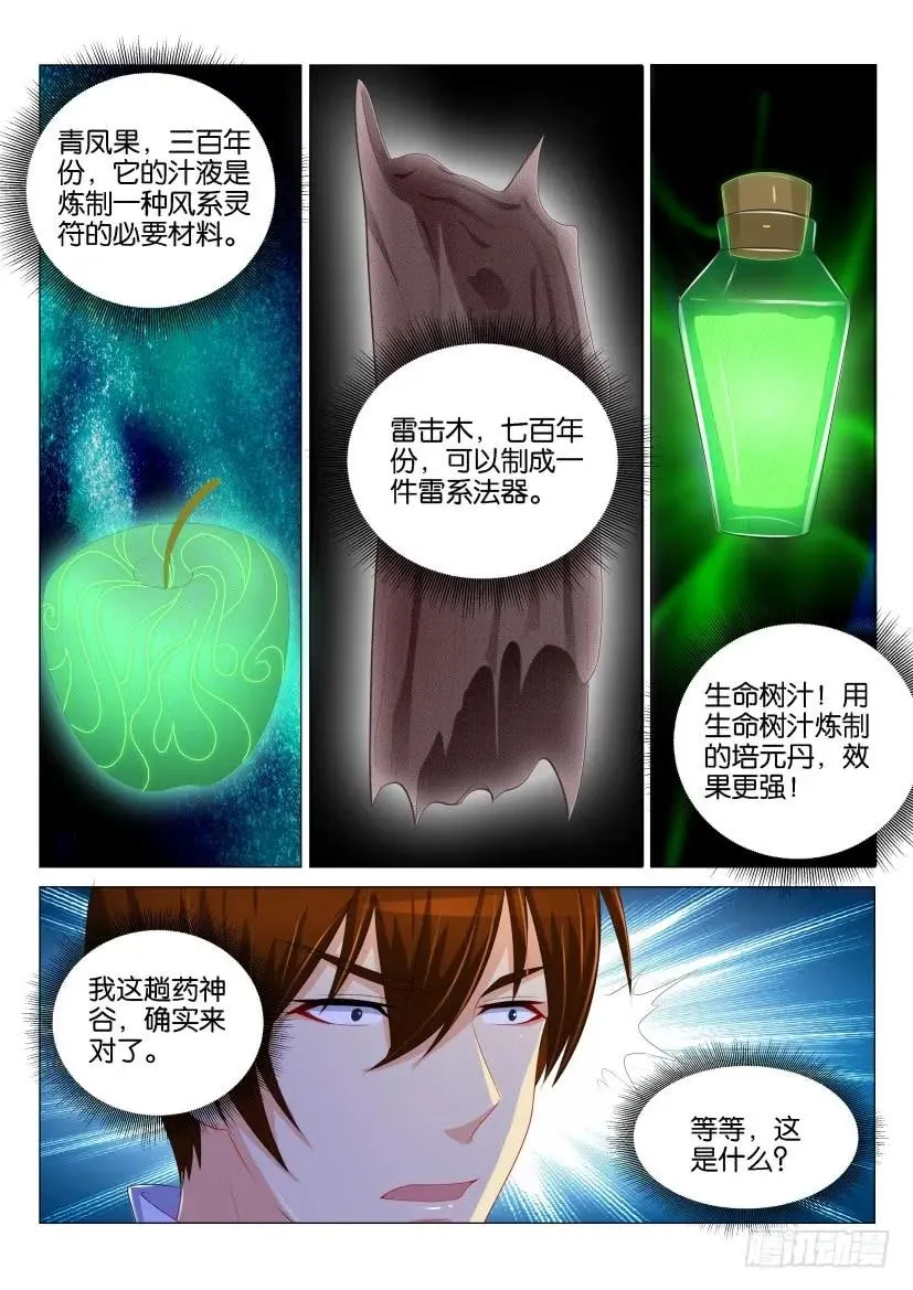 重生之都市修仙为什么不更新了漫画,第130回4图