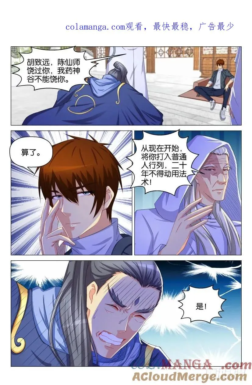 重生之都市修仙为什么不更新了漫画,第130回1图