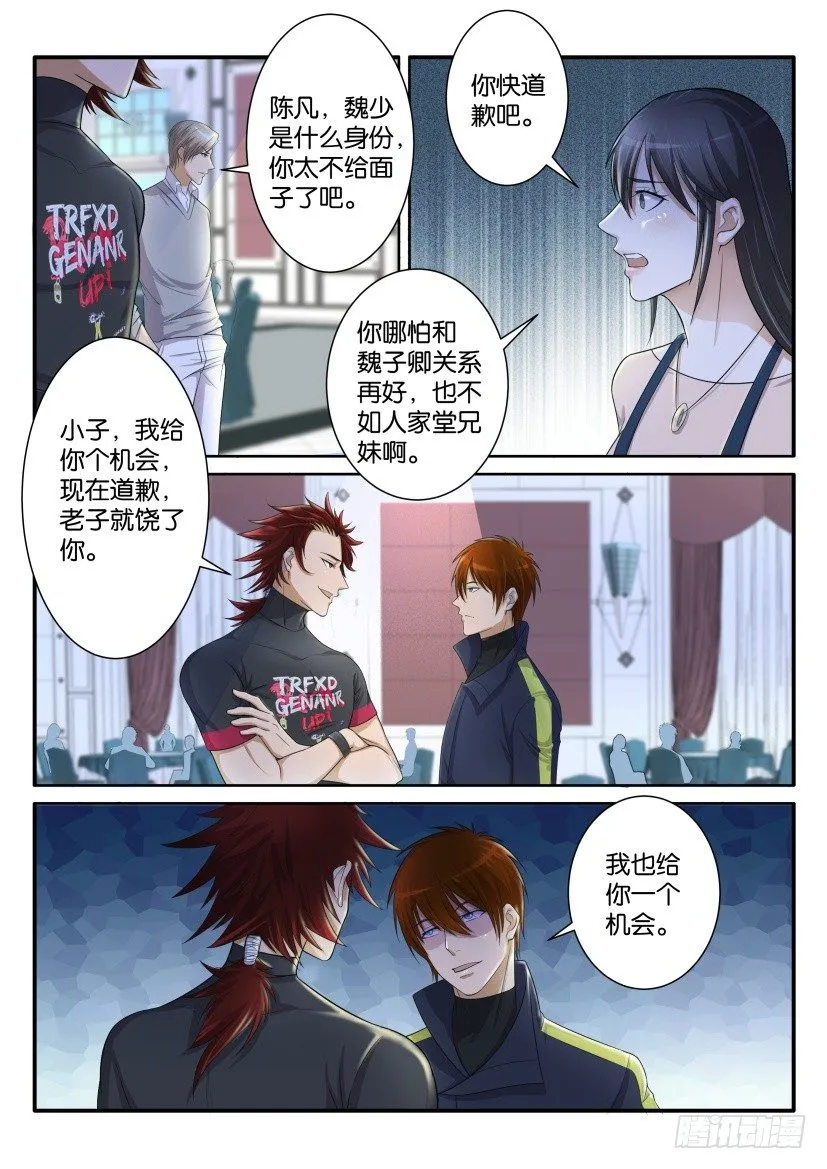 重生之都市修仙有声书漫画,第七十五回1图