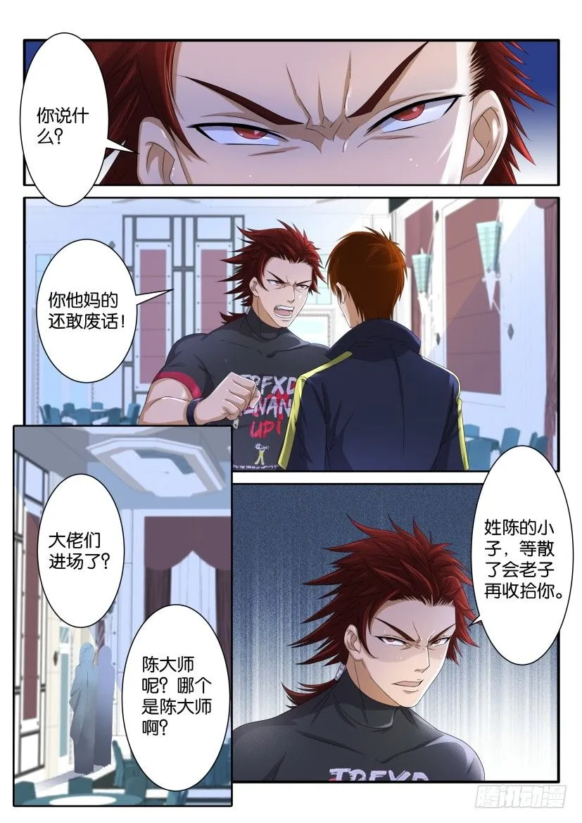 重生之都市修仙有声书漫画,第七十五回4图