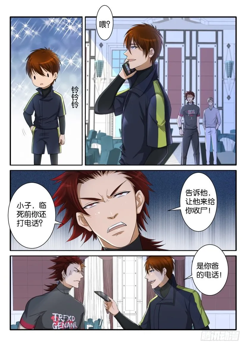 重生之都市修仙有声书漫画,第七十五回3图