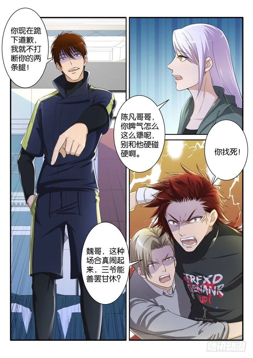 重生之都市修仙有声书漫画,第七十五回2图