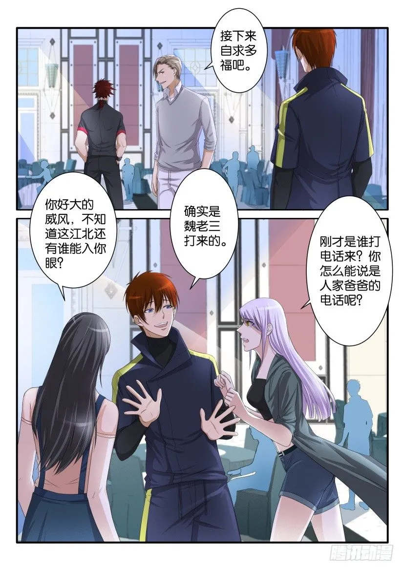 重生之都市修仙有声书漫画,第七十五回5图