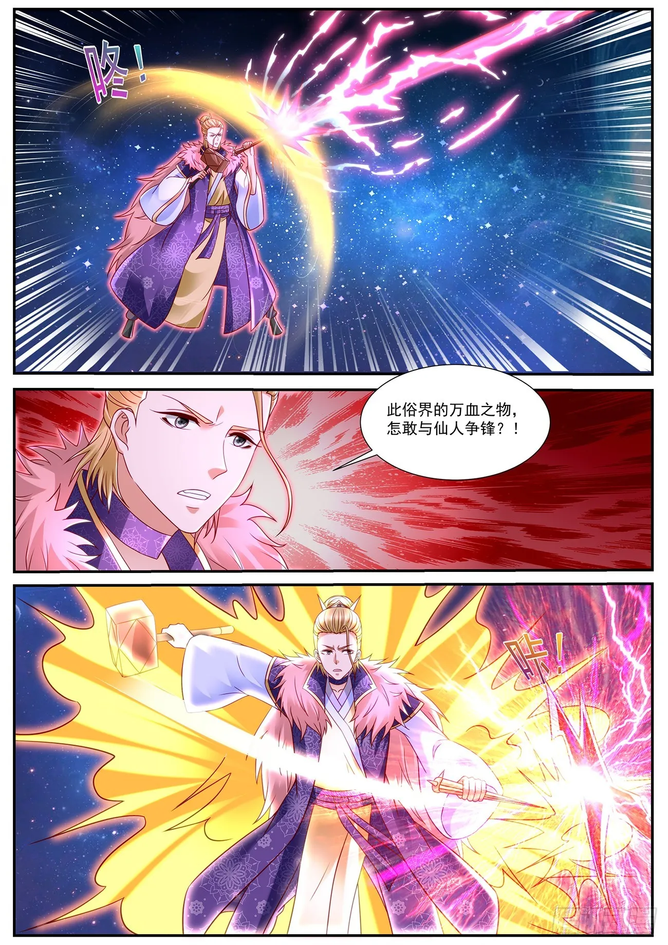 重生之都市修仙第1季动漫在线观看漫画,第850回2图