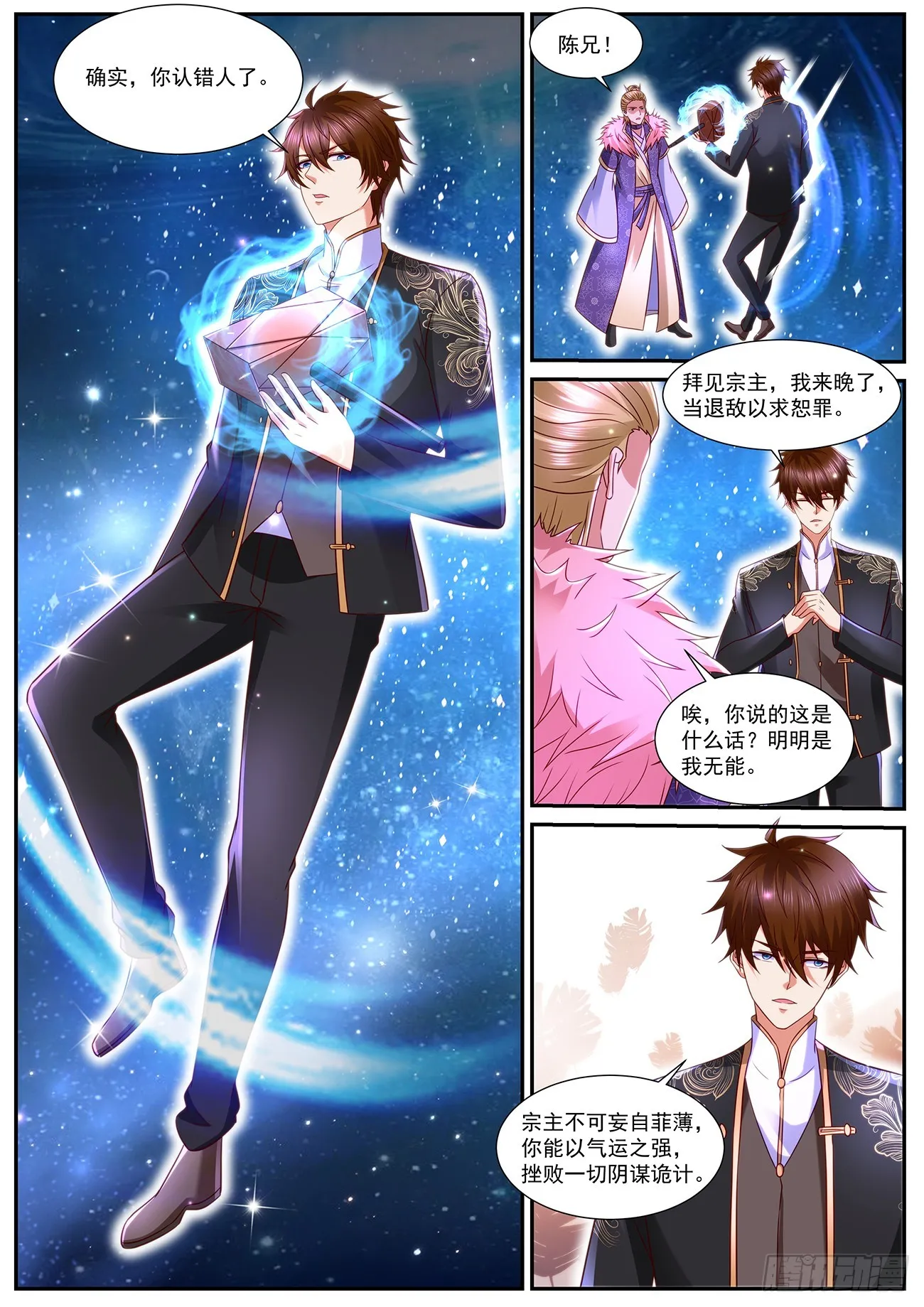 重生之都市修仙第1季动漫在线观看漫画,第850回5图