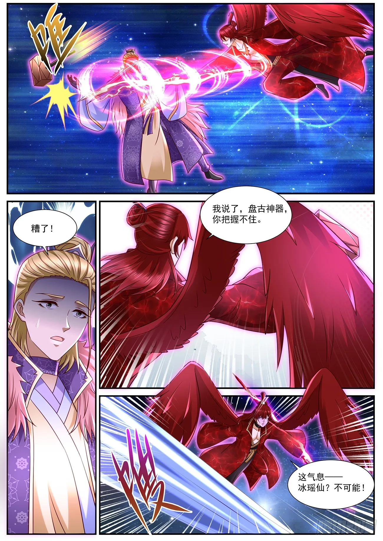 重生之都市修仙第1季动漫在线观看漫画,第850回4图