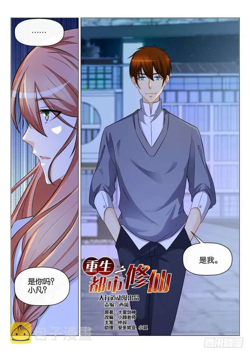 重生之都市修仙为什么被起点删除漫画,第156回4图