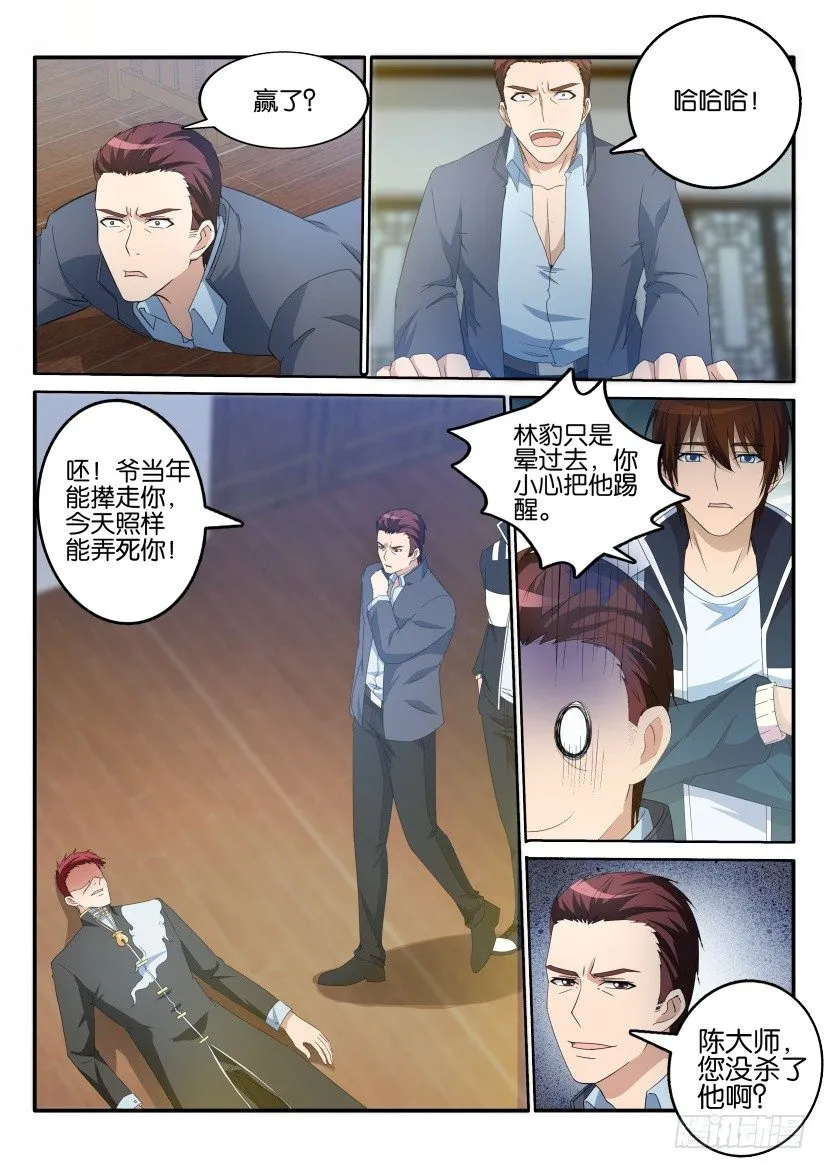 重生之都市修仙陈遇笔趣阁全文漫画,第十八回4图