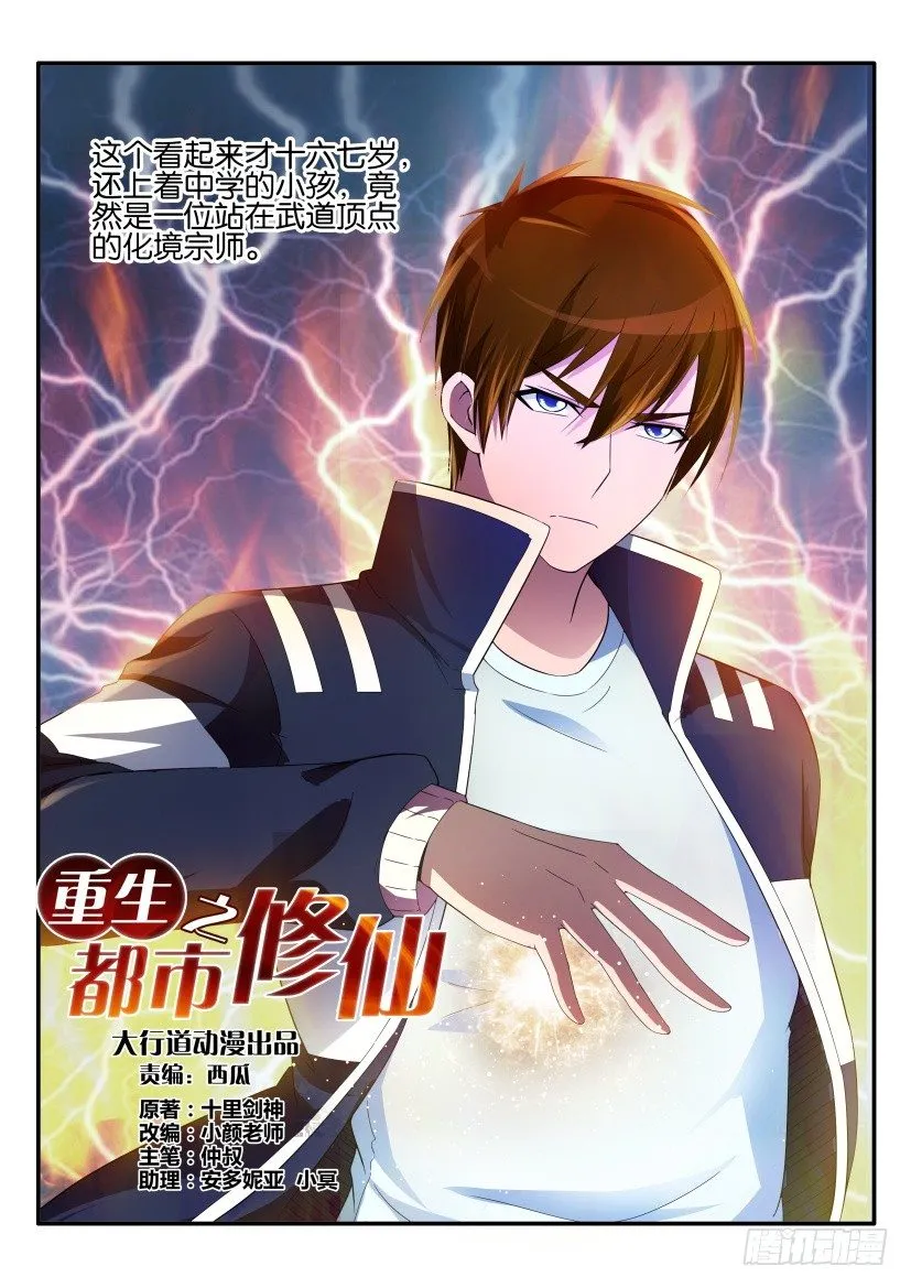 重生之都市修仙陈遇笔趣阁全文漫画,第十八回3图