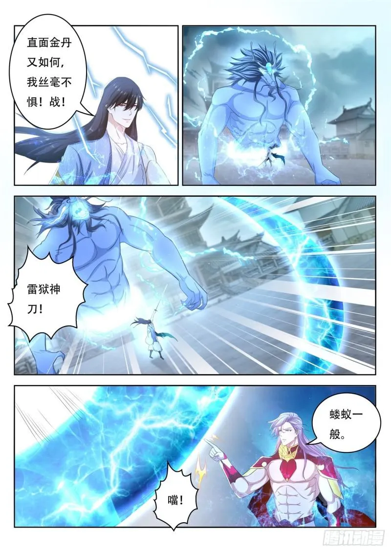 重生之都市修仙免费漫画,第394回4图