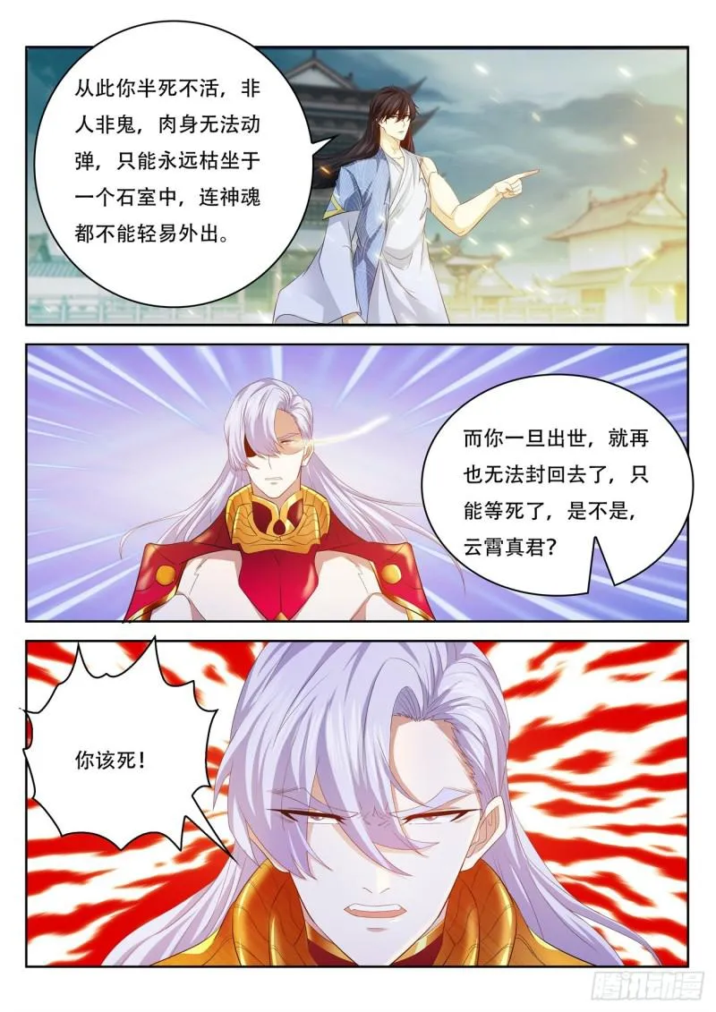 重生之都市修仙免费漫画,第394回3图