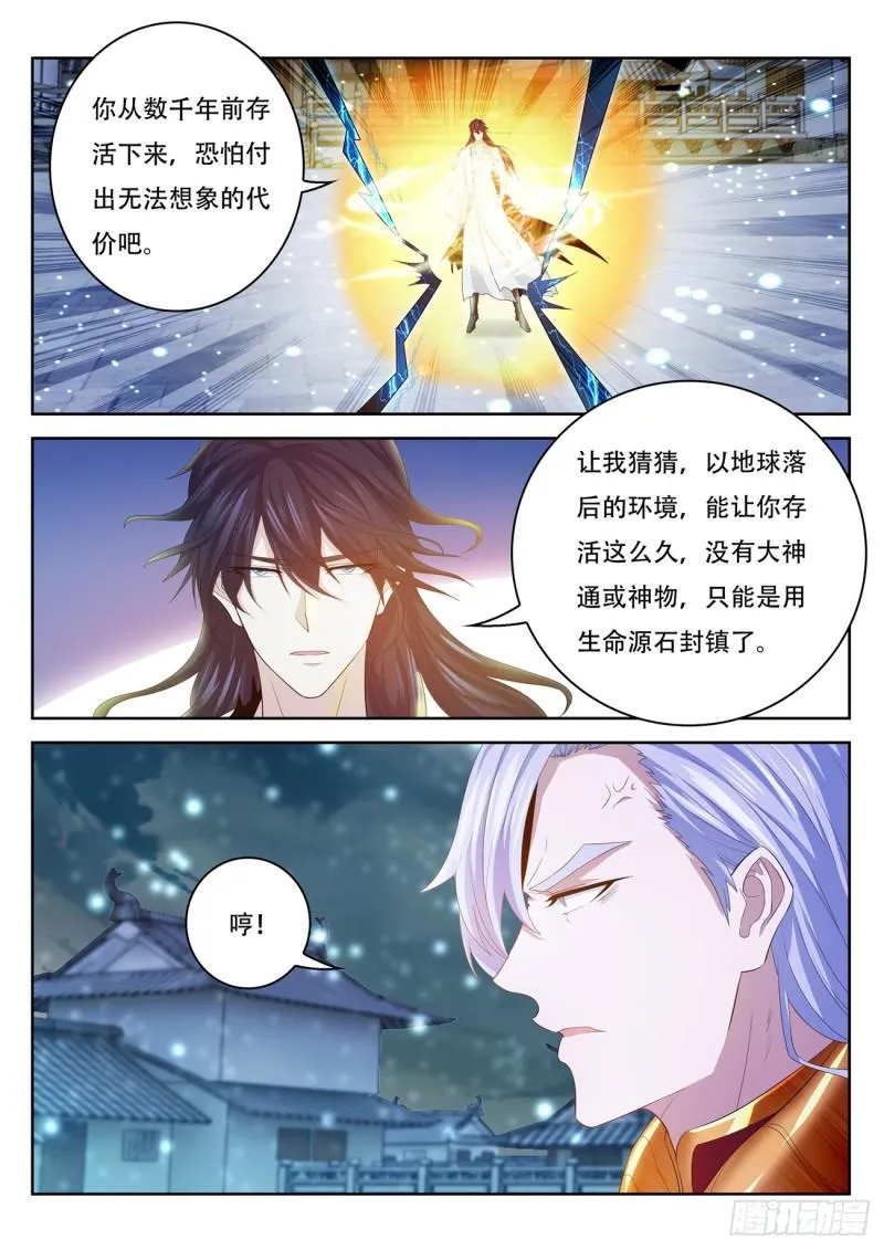 重生之都市修仙免费漫画,第394回2图