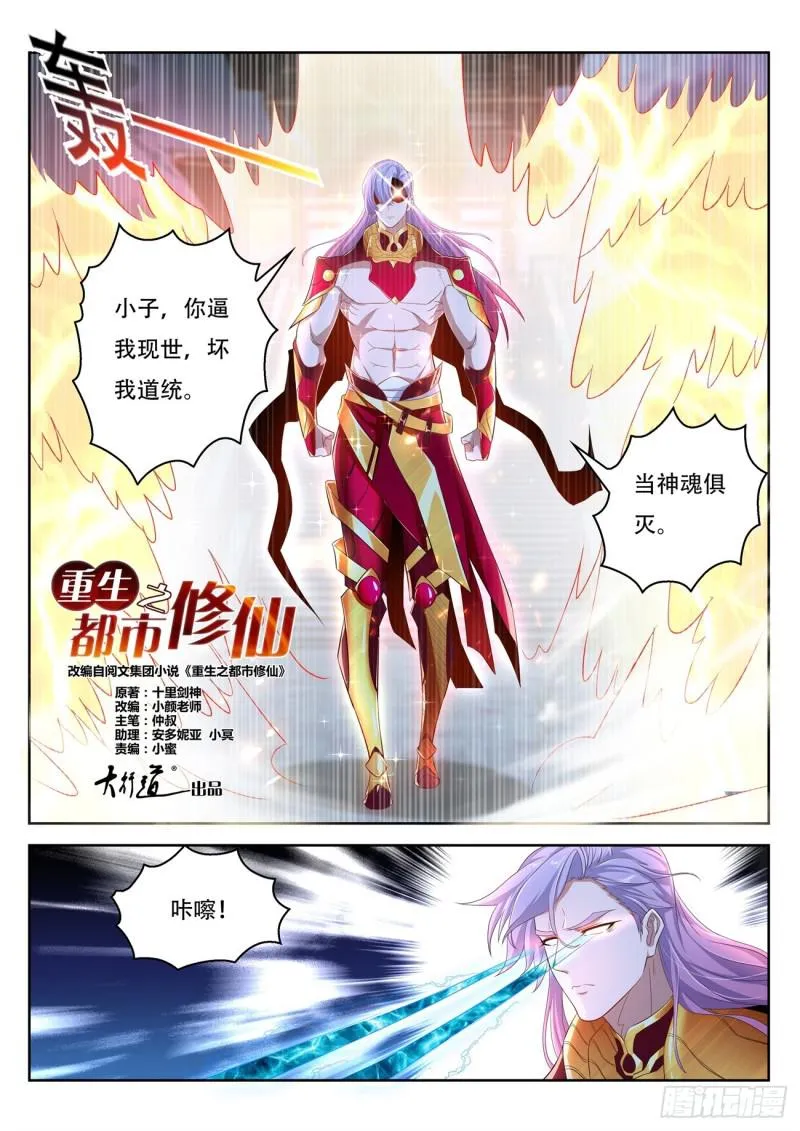 重生之都市修仙免费漫画,第394回1图