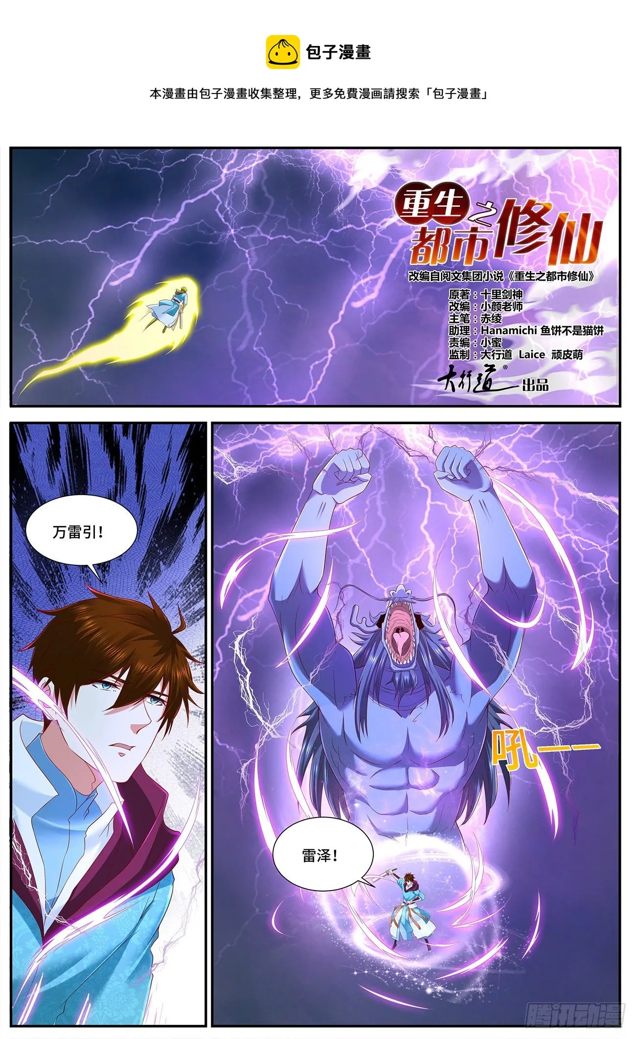 重生之都市修仙韩晨小说免费漫画,第714回1图