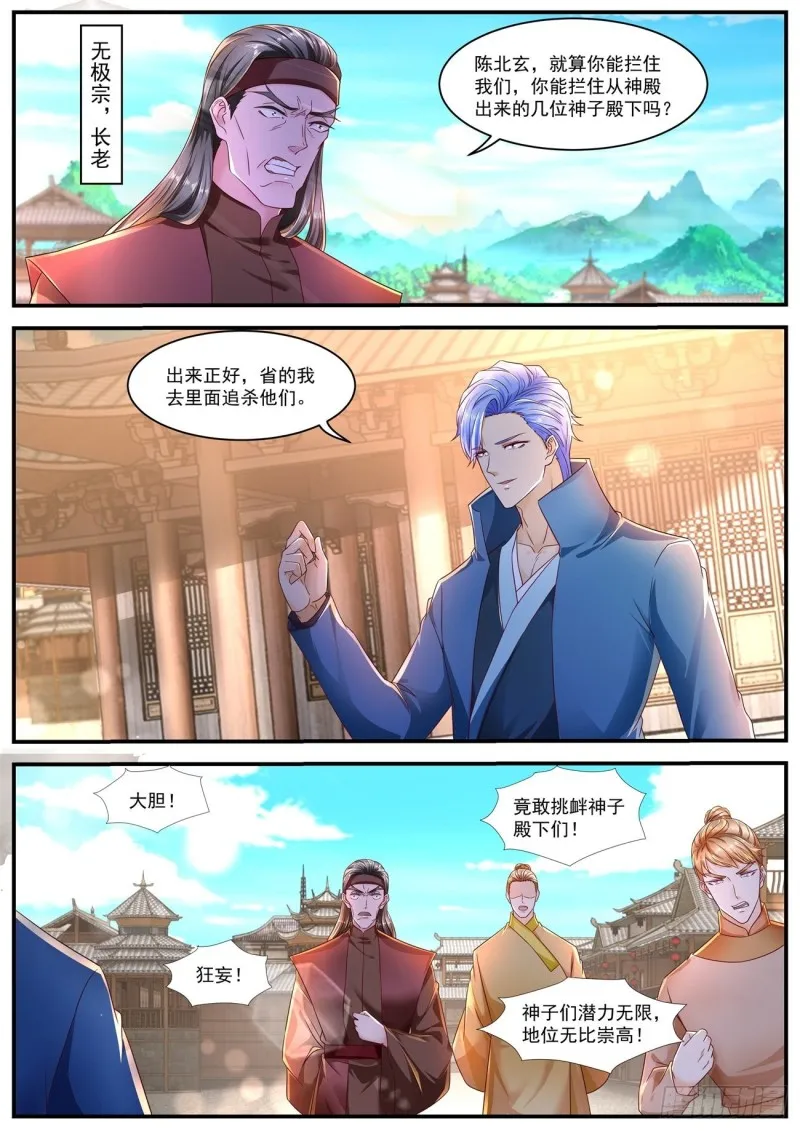 重生之都市修仙漫画免费观看下拉式漫画,第590回4图