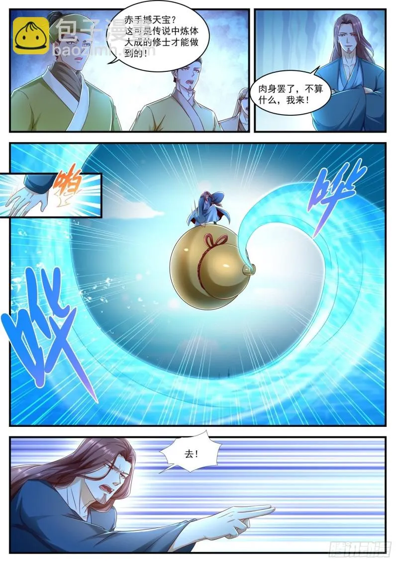 重生之都市修仙漫画免费观看下拉式漫画,第590回2图