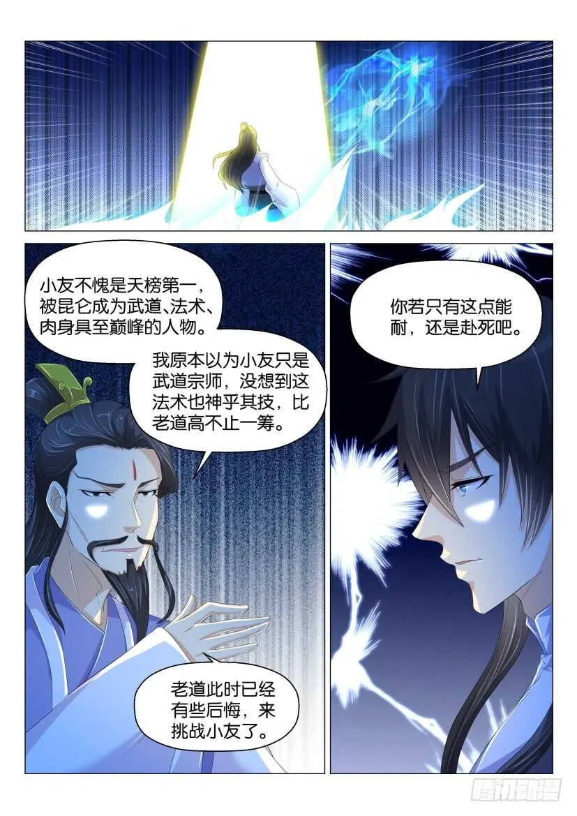 重生之都市修仙(祸石)有声小说漫画,第165回1图