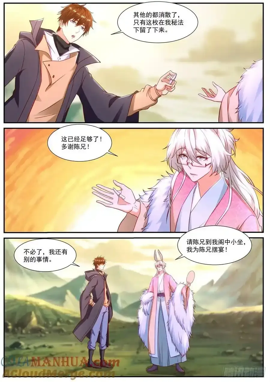 重生之都市修仙第三季动漫完整版漫画,第886回5图