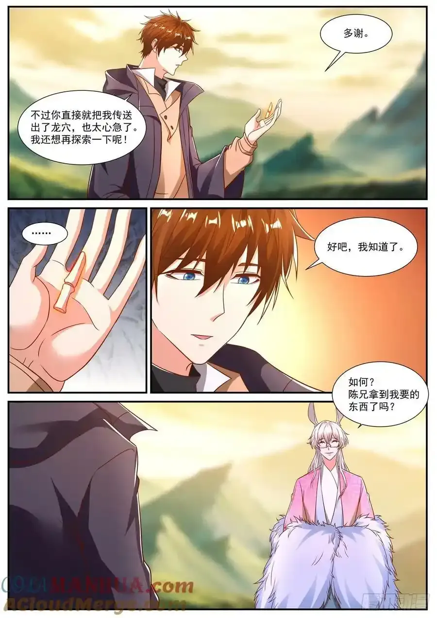重生之都市修仙第三季动漫完整版漫画,第886回4图