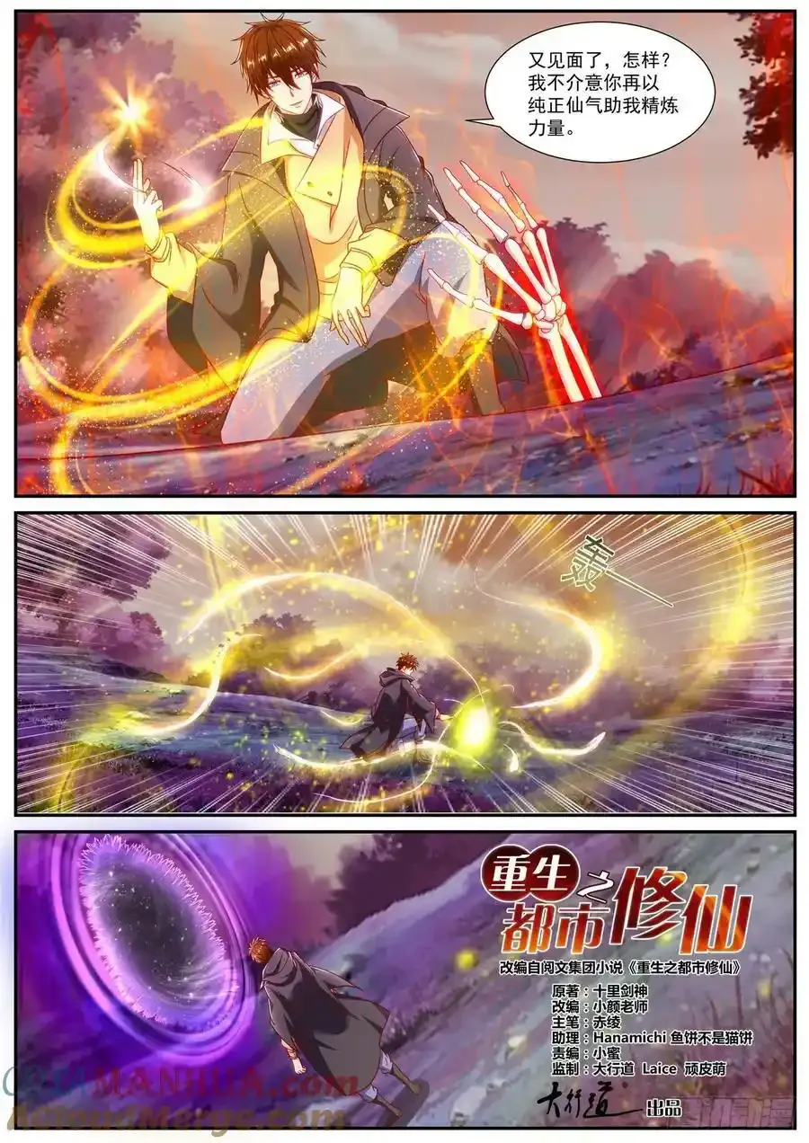 重生之都市修仙第三季动漫完整版漫画,第886回3图