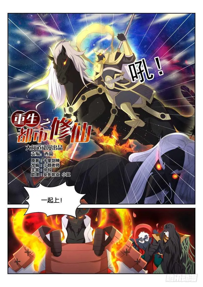 重生之都市修仙陈北玄小说漫画,第215回1图