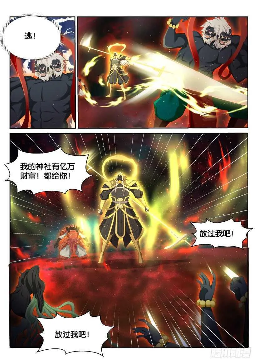 重生之都市修仙陈北玄小说漫画,第215回5图