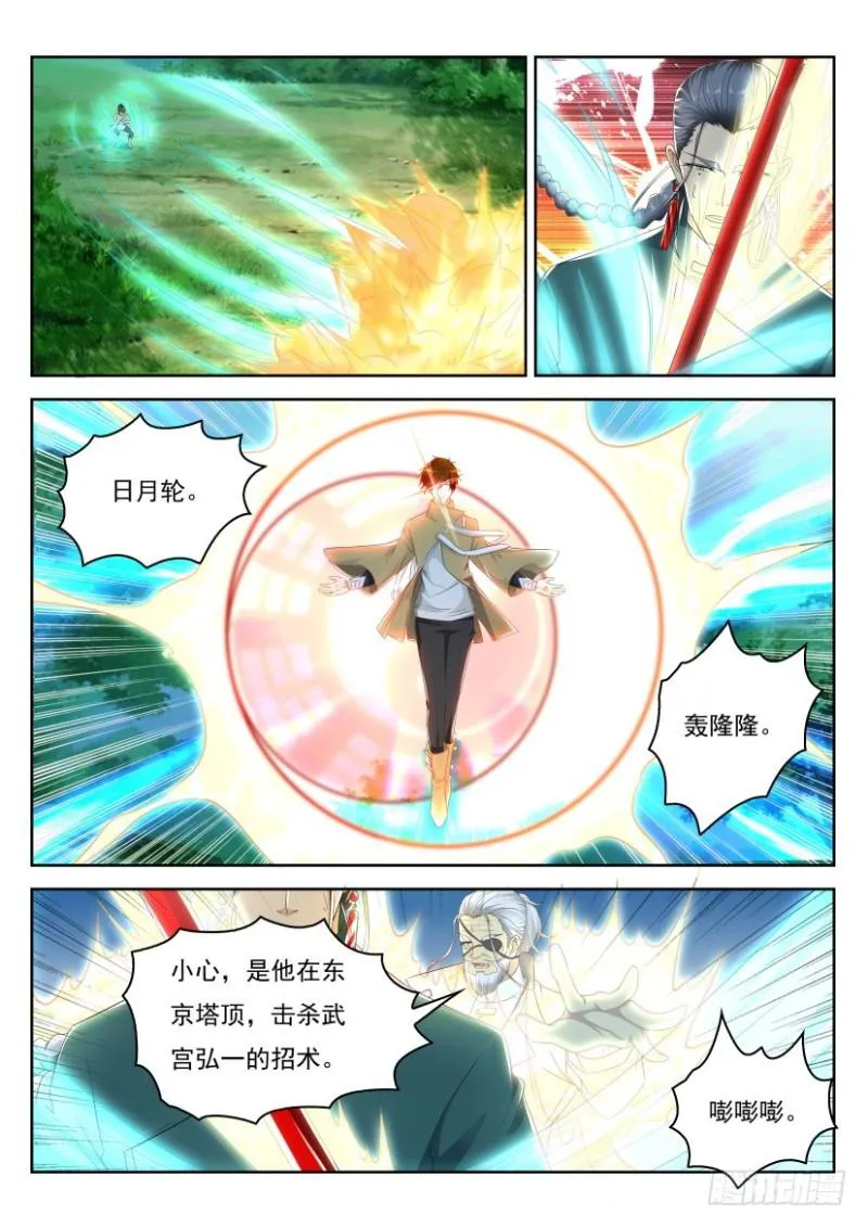 重生之都市修仙第一季免费观看漫画,第279回3图