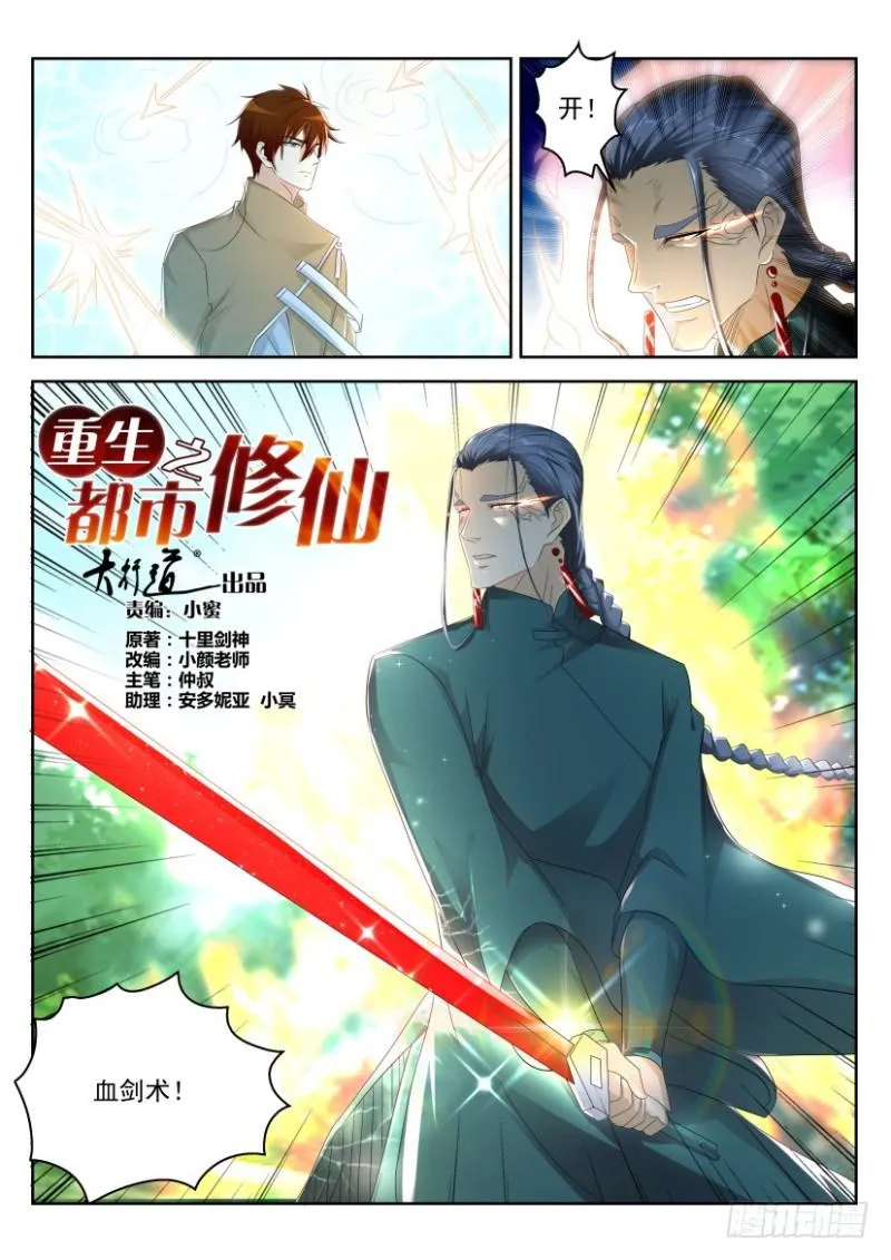 重生之都市修仙第一季免费观看漫画,第279回4图