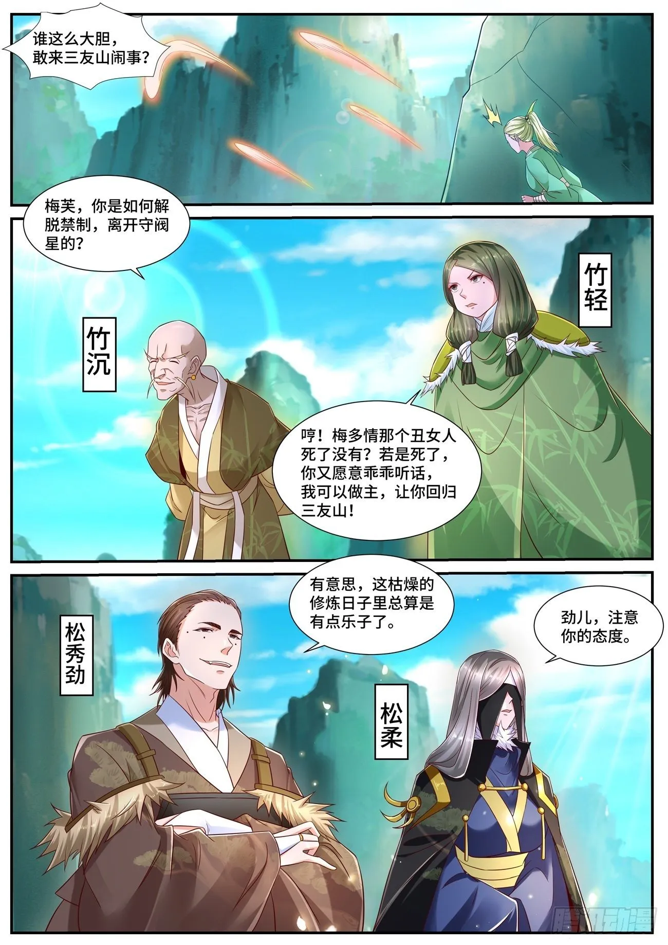 重生之都市修仙为什么不更新了漫画,第693回3图