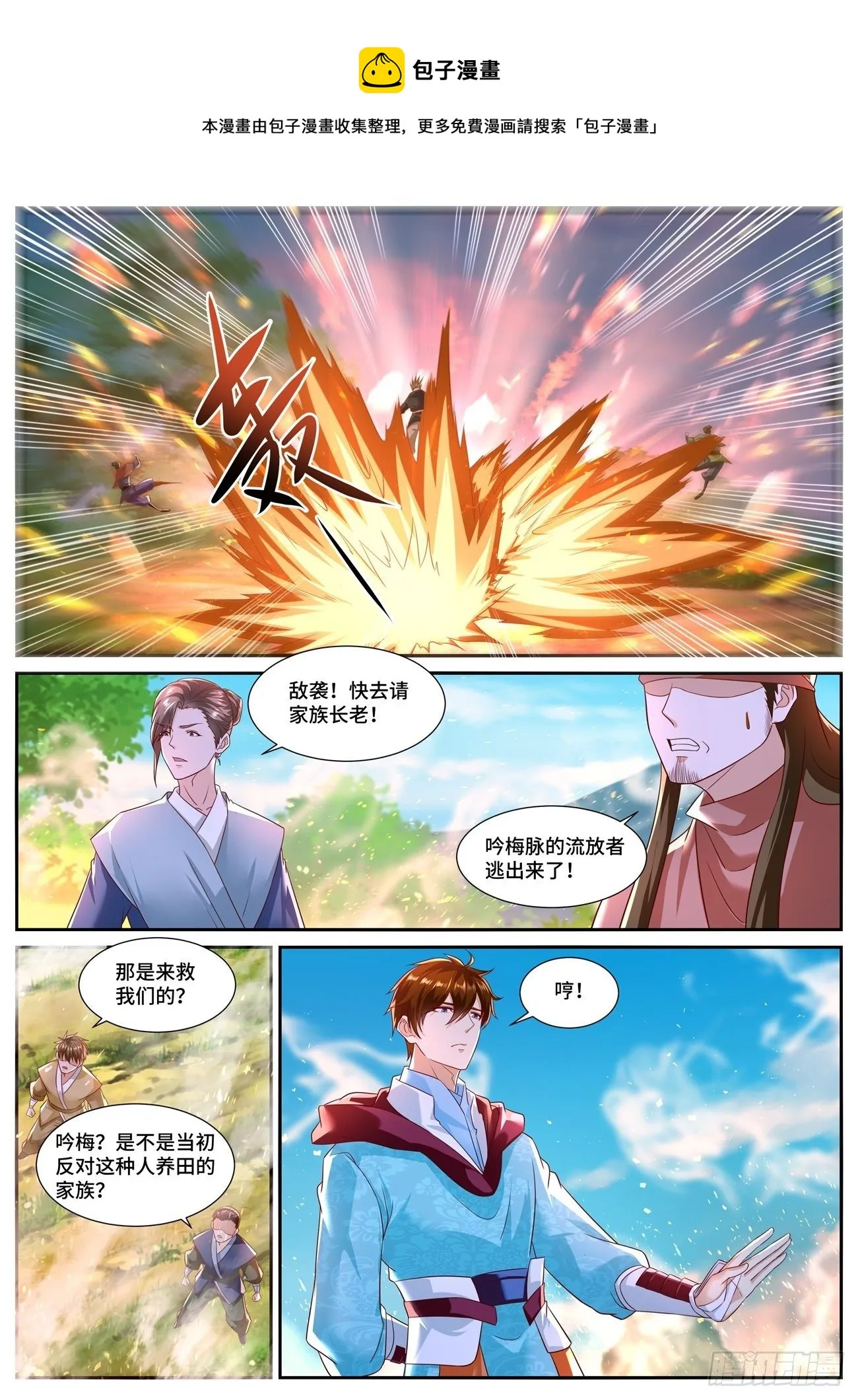 重生之都市修仙为什么不更新了漫画,第693回1图