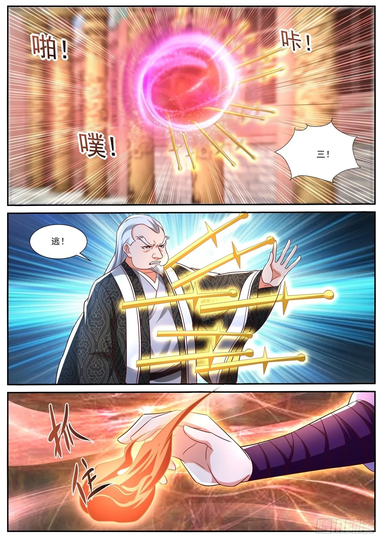 重生之都市修仙陈北玄小说漫画,第770回5图