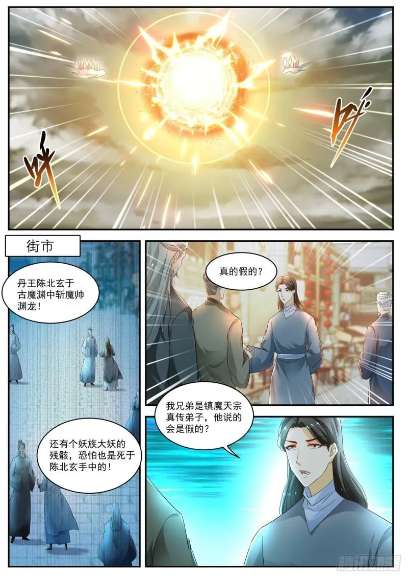 重生之都市修仙为什么被删除漫画,第526回4图