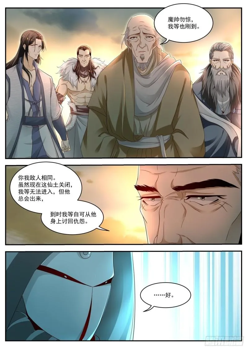 重生之都市修仙为什么被删除漫画,第526回3图