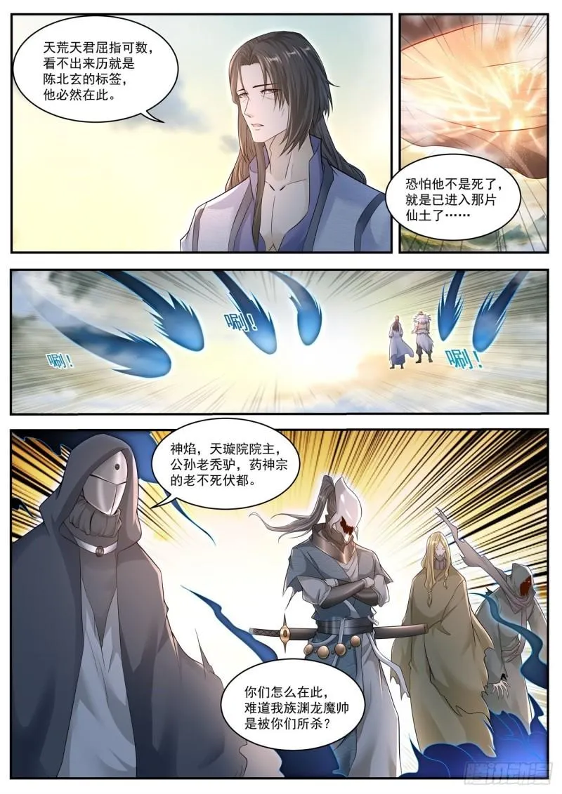重生之都市修仙为什么被删除漫画,第526回2图