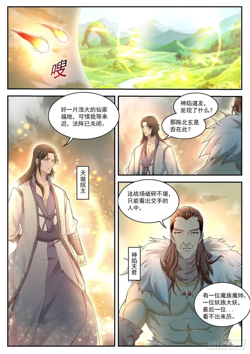 重生之都市修仙为什么被删除漫画,第526回1图