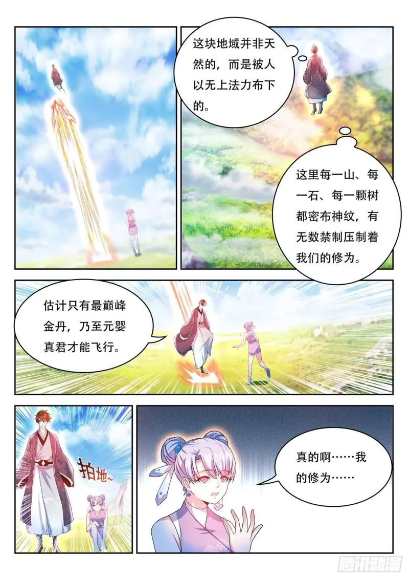 重生之都市修仙陈天问免费全集漫画,第446回1图