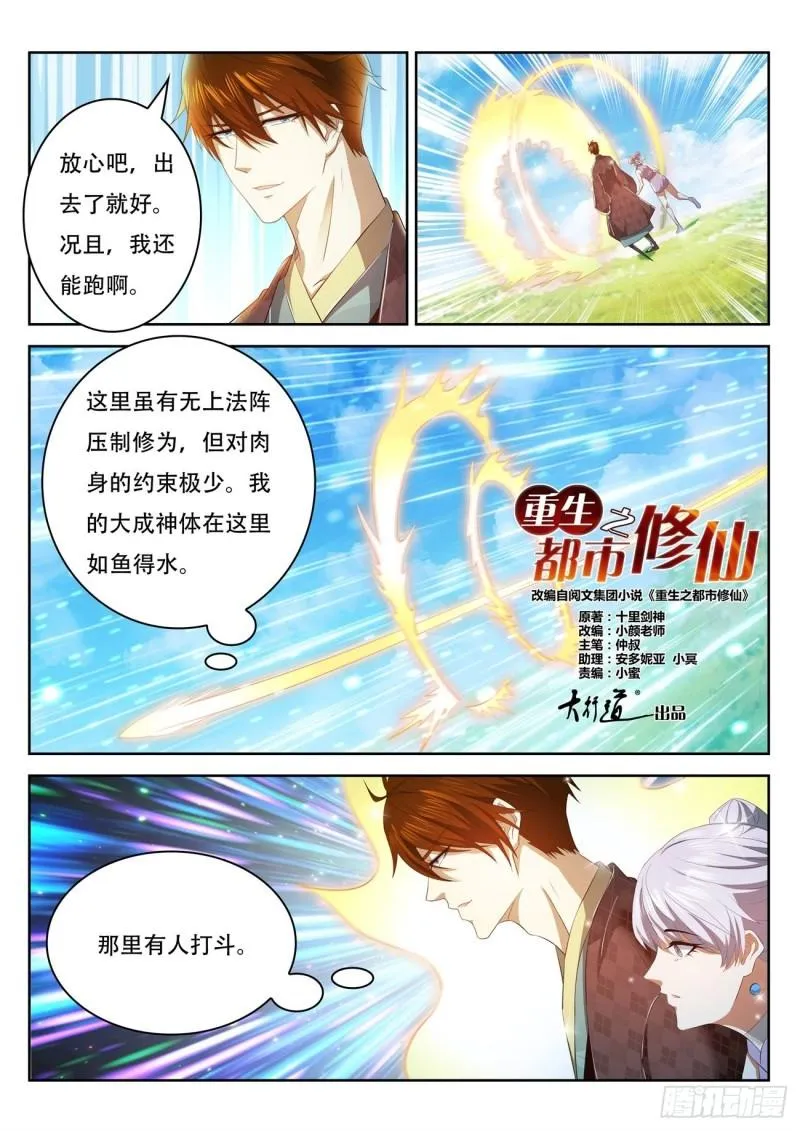重生之都市修仙陈天问免费全集漫画,第446回2图
