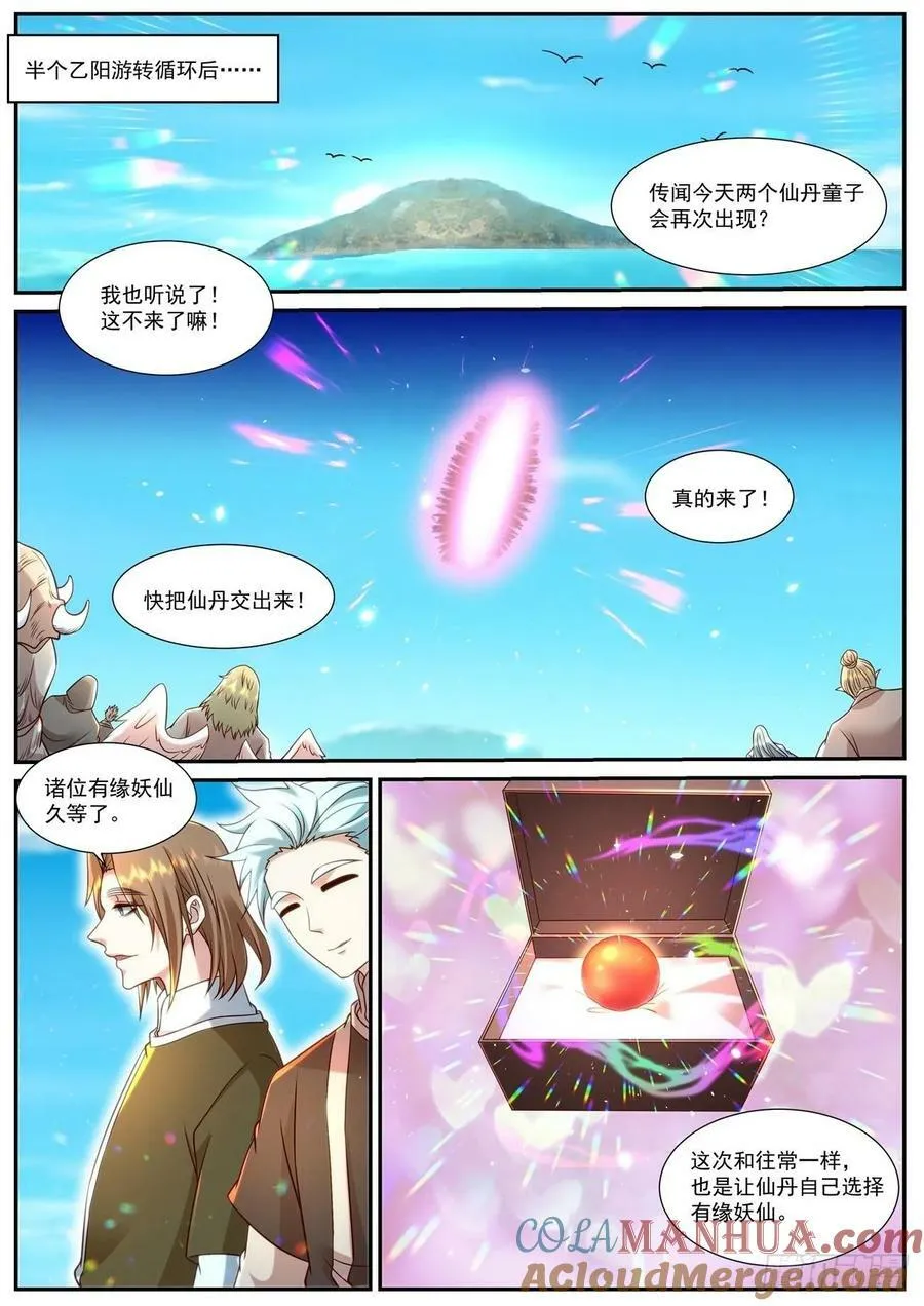重生之都市修仙漫画免费下拉式百年漫画漫画,第900回2图