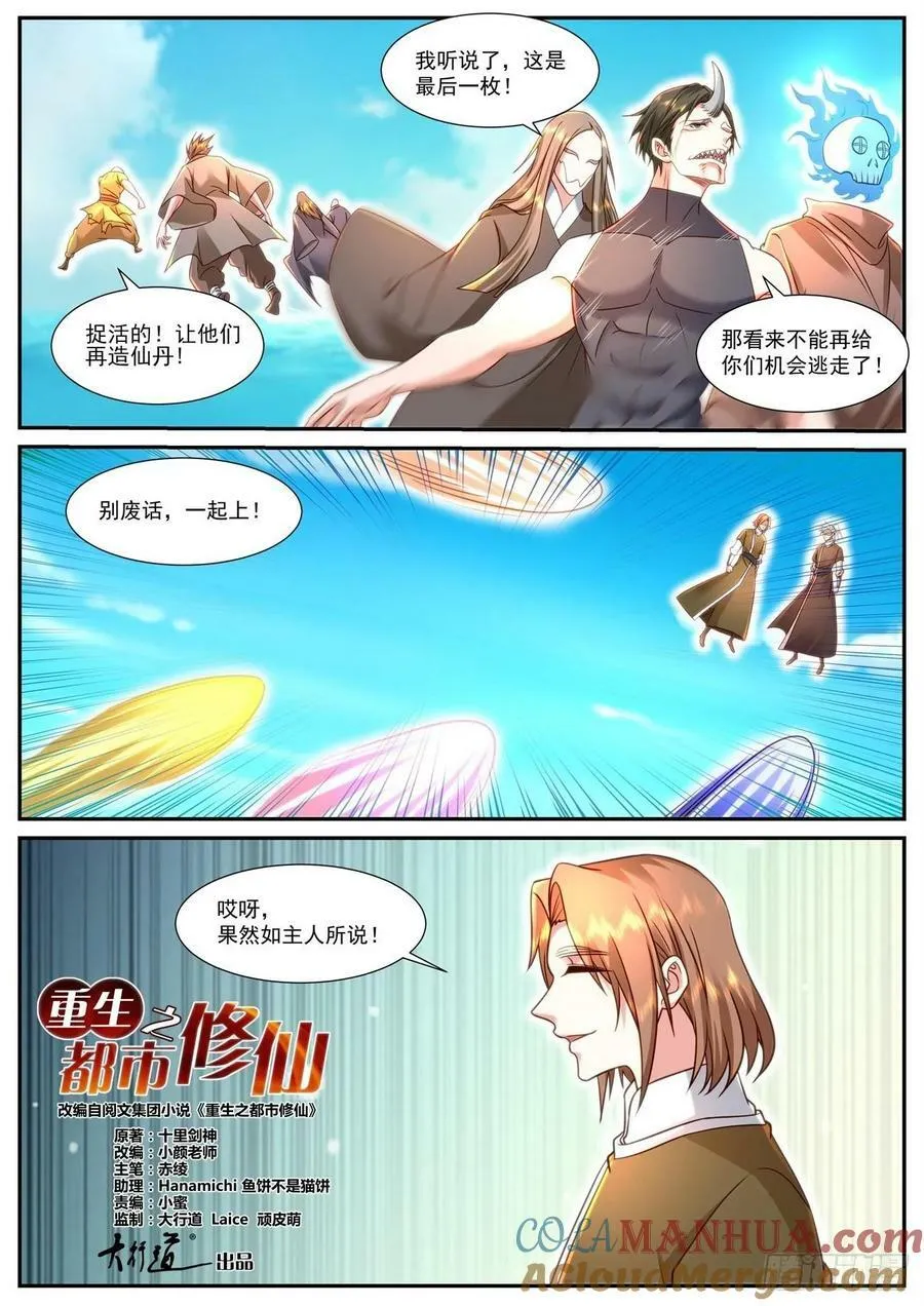 重生之都市修仙漫画免费下拉式百年漫画漫画,第900回4图