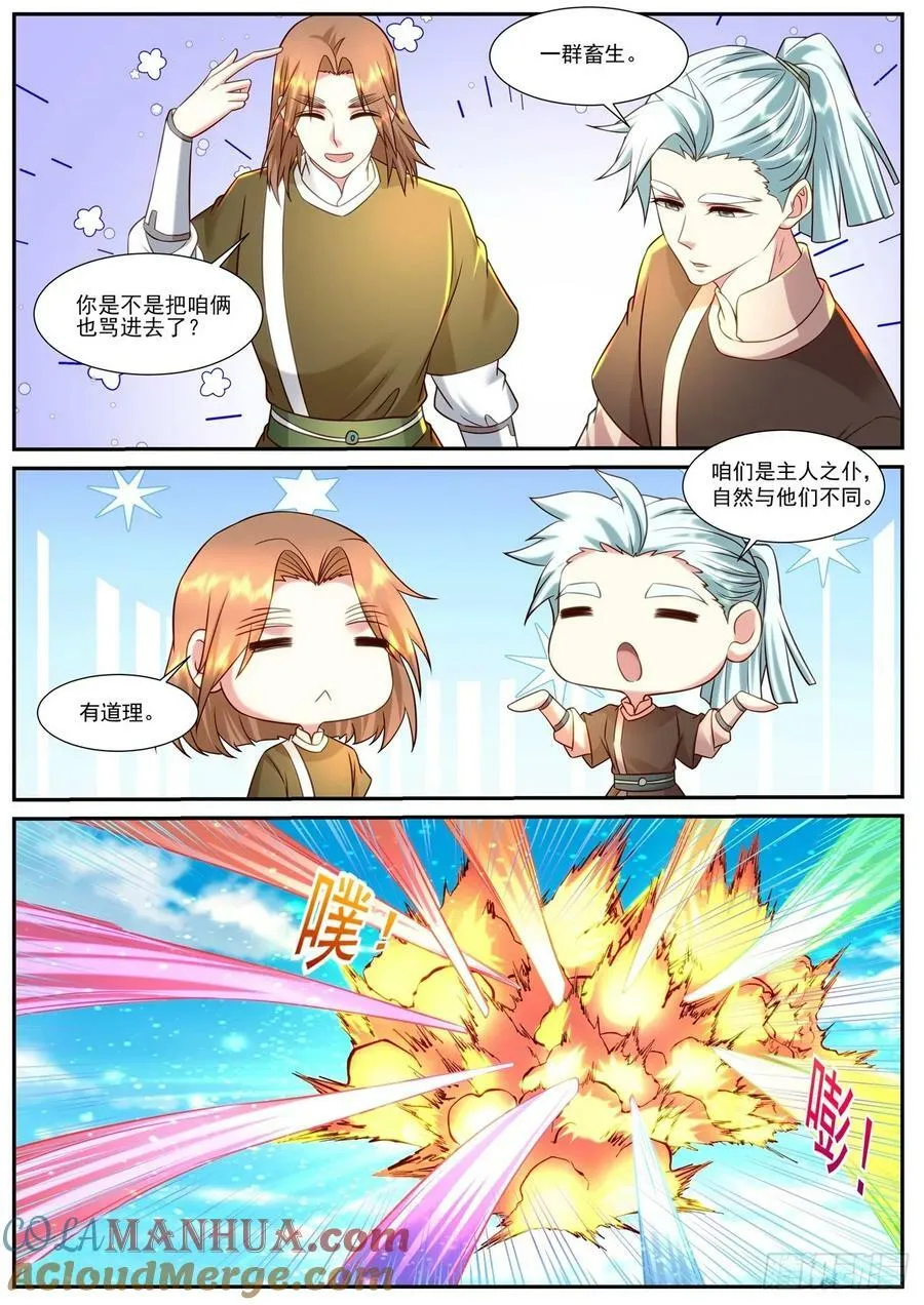 重生之都市修仙漫画免费下拉式百年漫画漫画,第900回5图